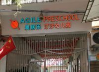 市桥街中心幼儿园沙一分园,广州市番禺区市桥街中心幼儿园