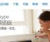 skype用英语怎么说,skype用英语怎么读音