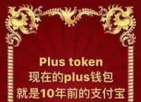 plus钱包2023今天的消息,plus钱包2021最新官方公告