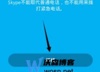 skype下载后打不开,skype怎么打不开怎么回事