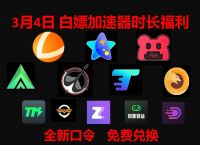 免费加速器啊,免费加速器2020