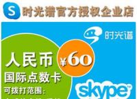 skype中国大陆可以用吗,skype中国大陆可以用吗知乎