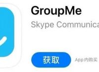 skype和groupme什么关系的简单介绍