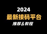 如何接收国外短信验证码,接收国外短信验证码的软件