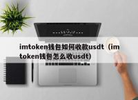 token钱包没usdt,token钱包usdt如何兑换bnb