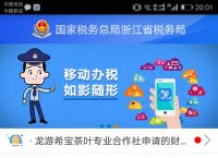 手机端app下载安装新疆税务的简单介绍