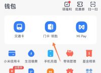 钱包app门禁卡,钱包app门禁卡怎么删除