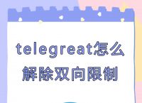 关于telegeram国内怎么用不了的信息