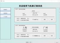 飞机票网上查询,飞机票网上查询乌鲁木齐航班