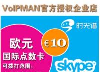 中国skype充值中心,skype充值页面打不开