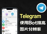 telegeam代理,telegraph代理服务器端口