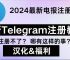 telegeram网页注册,telegeram苹果官网入口