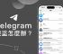 telegram官方网站入口,telegram网页版登录入口