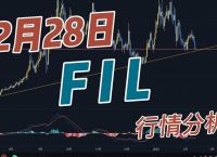 [2022fil币会涨到多少行情]2021年什么时候fil币会涨价