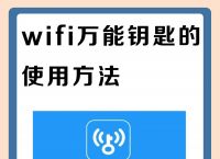 下载万能钥匙,下载万能钥匙连接附近wifi