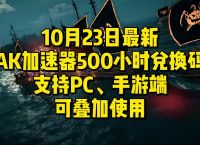 免费游戏加速器pc,免费游戏加速器永久免费版不用登录