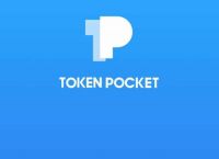 token钱包转币要手续费吗,tokenpocket的币如何转成人民币