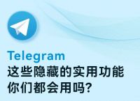 telegram收不到验证短信,telegram收不到86短信验证