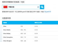 skype能在中国用么,skype在中国可以用么