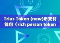 token钱包是哪里的,token钱包的最新下载