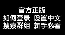 纸飞机切换中文代码,纸飞机怎么切换中文包