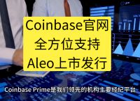 coinbase官网中国,coinbase global inc