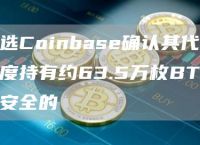 coinbase账号注册,coinbase wallet 注册