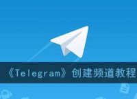 关于Telegram参数获取没用怎么办的信息