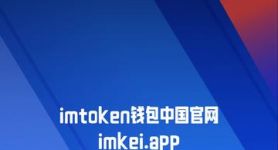 imtoken钱包网址下载,imtoken钱包下载20版本