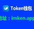 关于token钱包安全可靠吗的信息