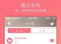 纸飞机中文版app软件下载的简单介绍