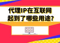 [免费国外代理IP]免费国外代理ip软件