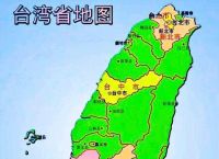 [最新台湾消息]台湾 最新消息