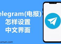 Telegram怎么下载使用的简单介绍