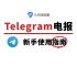 telegraph英语翻译,telecommunication翻译