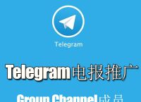 [telegram电报搜索]电报telegram搜索技巧