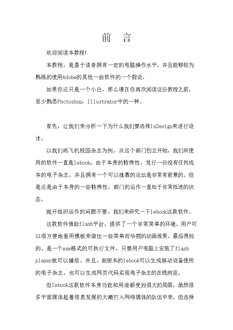 纸飞机全文下载,纸飞机全文txt