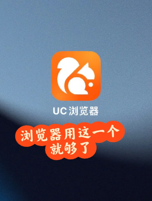 uc浏览器无响应是什么原因,uc浏览器有时无响应这是什么原因