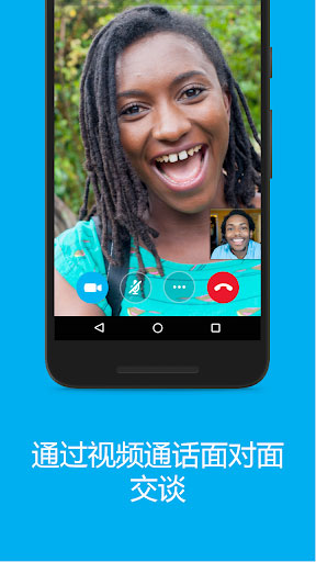 skype安卓手机版下载官网版,skype安卓版下载 v8150386官方版