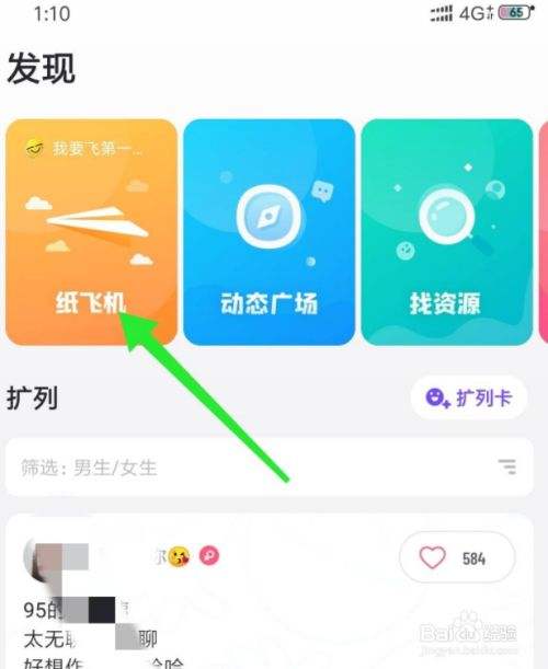 [纸飞机apk下载]纸飞机app中文版下载v1