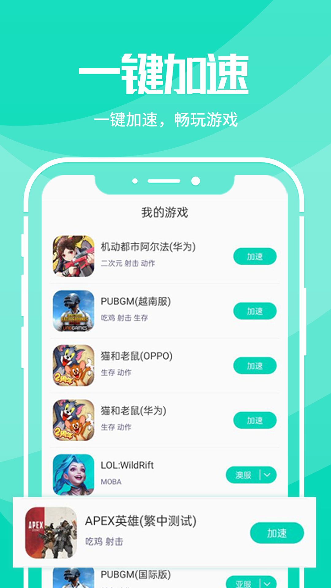 [npv加速器下载安卓]外网永久免费加速器app