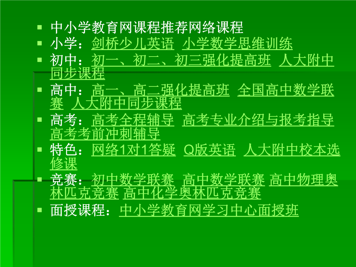 [绿色园圃小学资源网]绿色园圃小学资源网新人教版PEP六年级英语测试卷