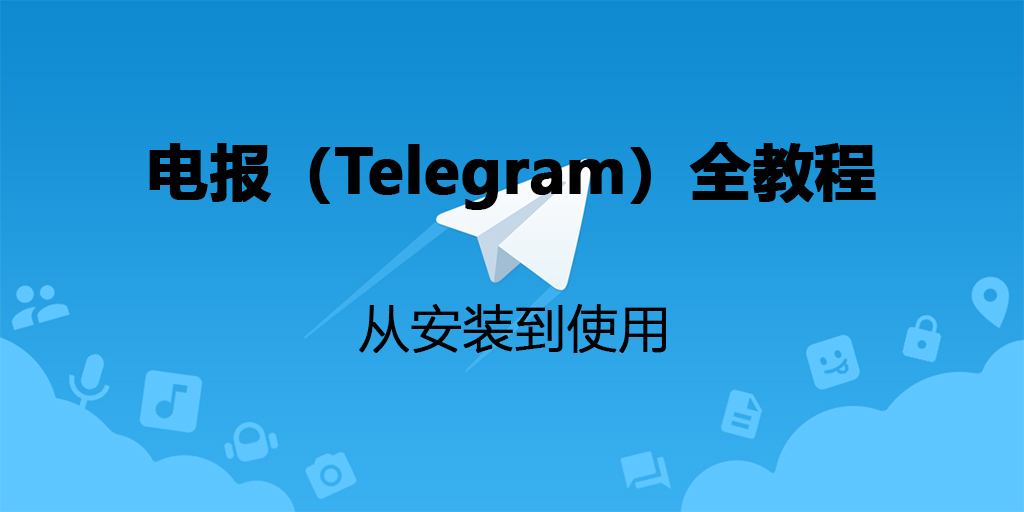 [telegram如何加入讨论组]telegram怎么拉别人进讨论组