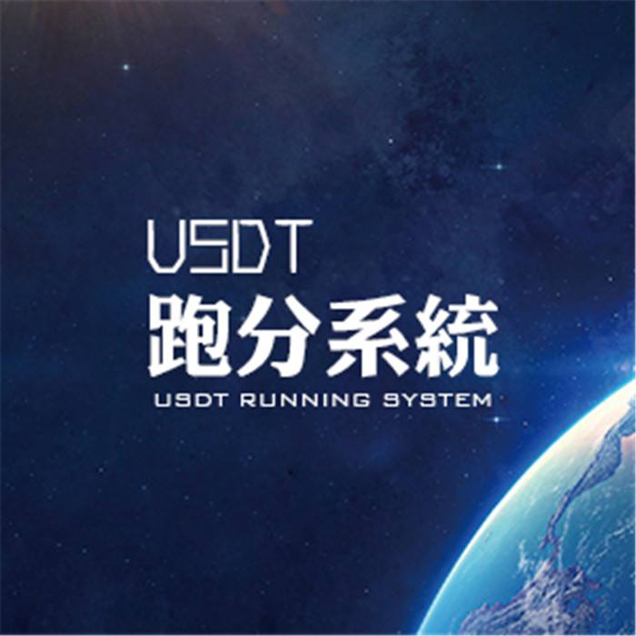 [usdt跑分几个点]usdt跑分是资金盘