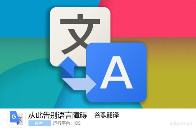 [google翻译]google翻译在线翻译网页版