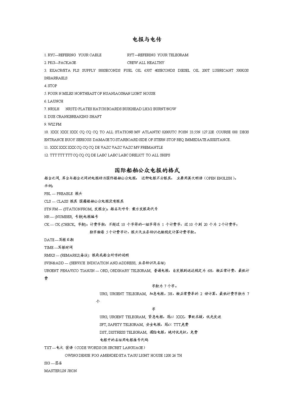 [电报通过什么发送信息]电报是怎么发送和接收的