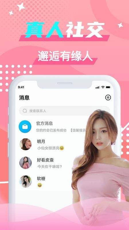 [蝙蝠社交官网]蝙蝠交友app