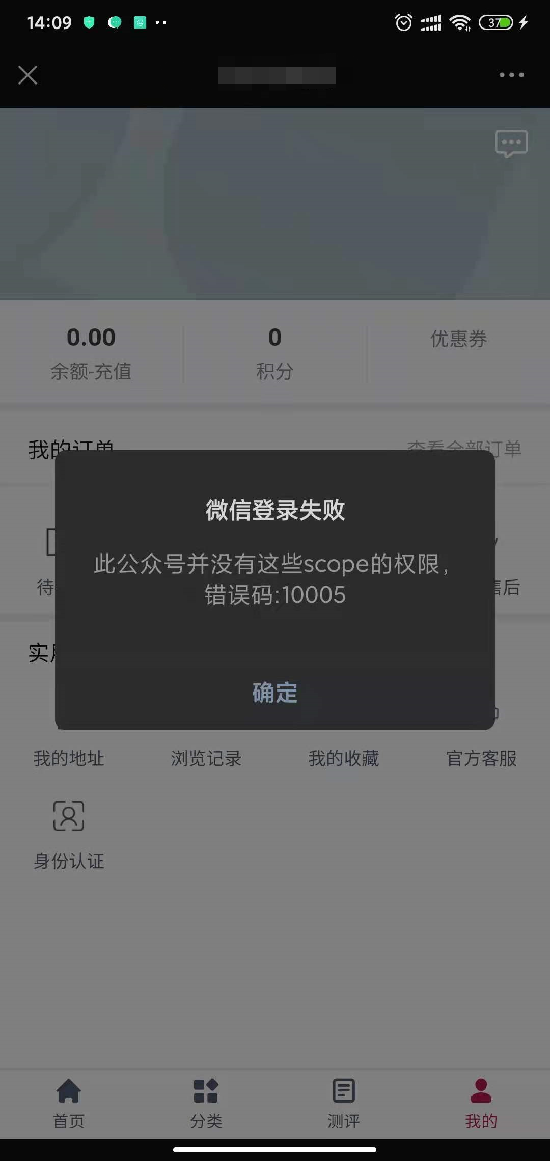 [scope权限10005错误]scope权限10005错误重新安装可以解决吗