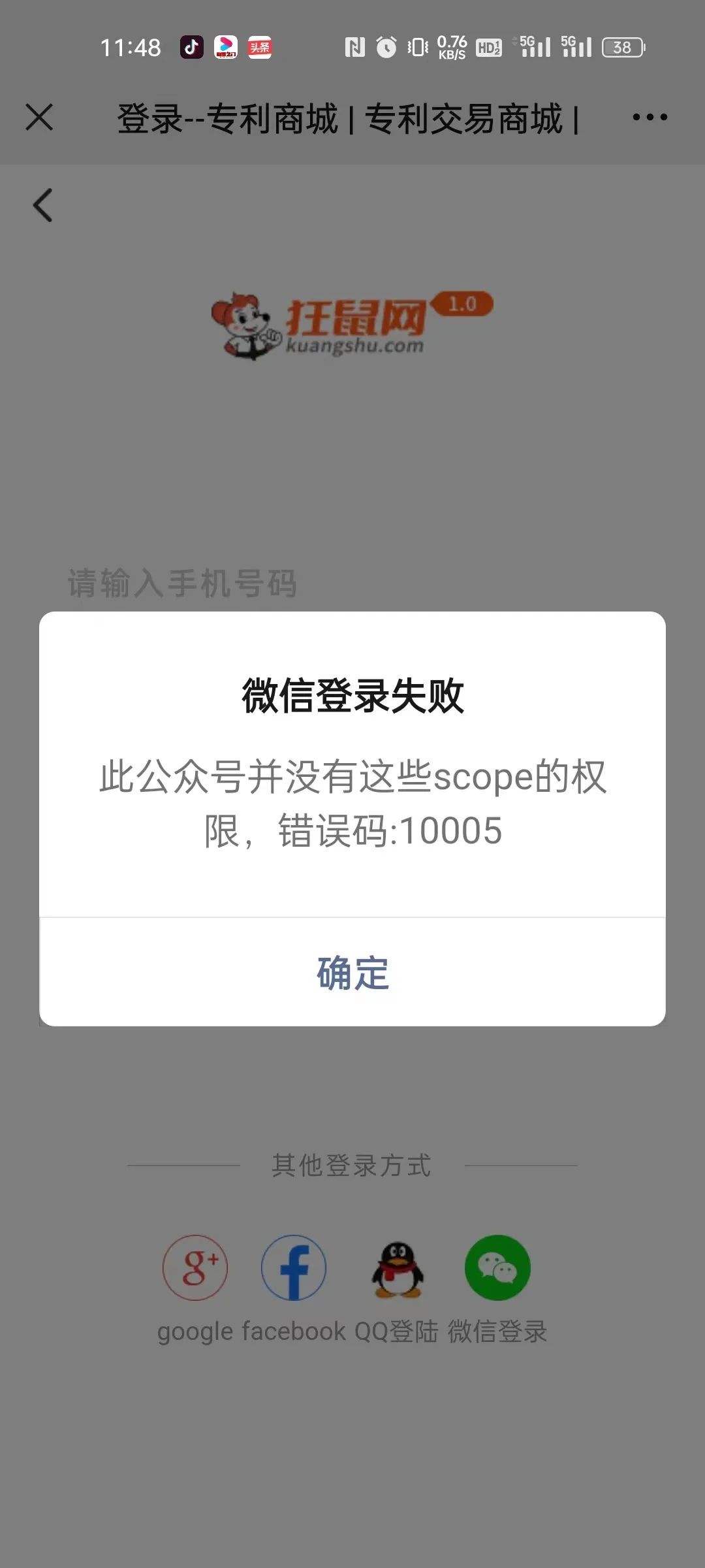 [scope权限10005错误]scope权限10005错误重新安装可以解决吗