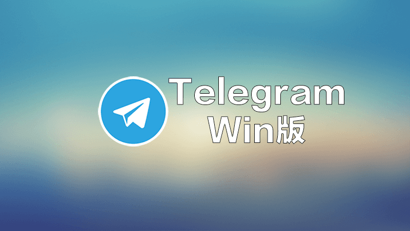 [telegreat]telegreat加速器下载